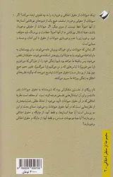 حق حیوان خطای انسان(درآمدی به فلسفه اخلاق)